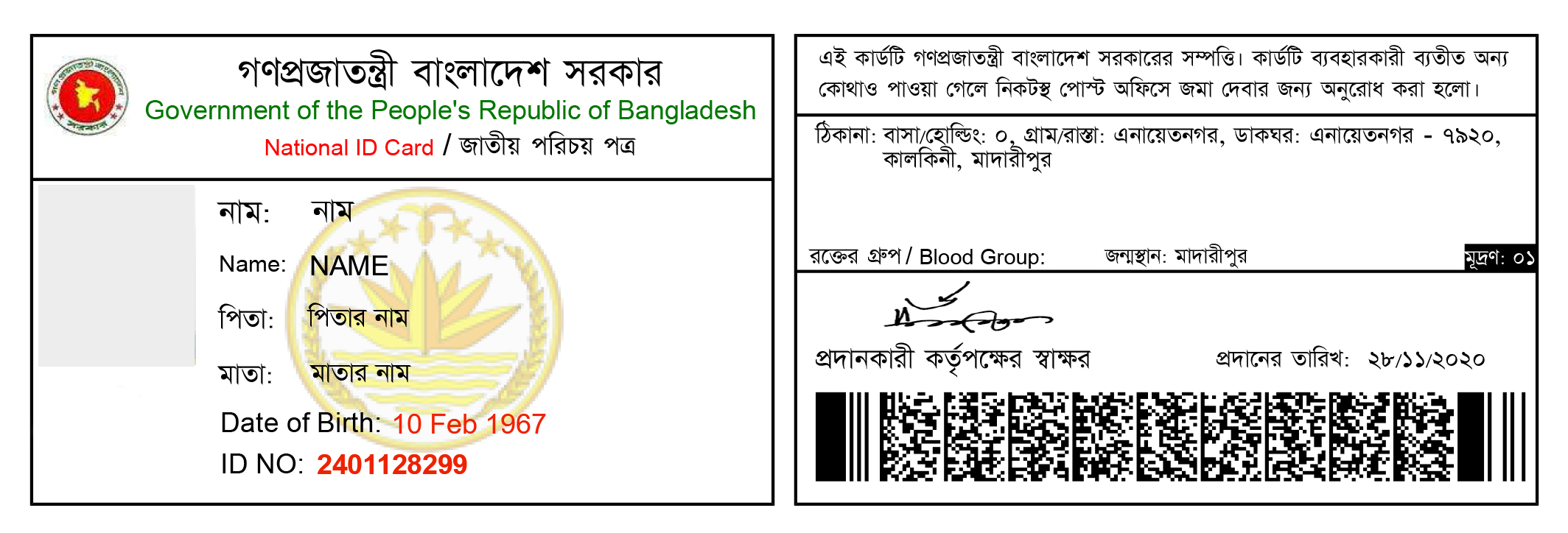 Blank NID format example